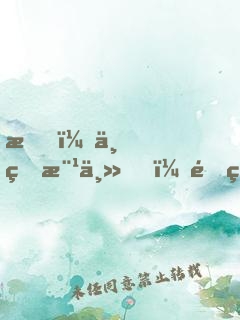 我，世界樹主，開發(fā)游戲幕后成神